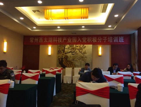 4.28公司員工李菁、吳亞、程夢(mèng)雷參加西太湖科技產(chǎn)業(yè)園入黨積極分子培訓(xùn)班