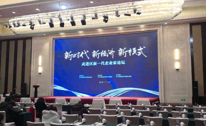 我司參加“新時代、新經(jīng)濟、新模式武進區(qū)新一代企業(yè)家論壇會”