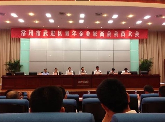 熱烈祝賀武進(jìn)青年企業(yè)家商會(huì)2012年度會(huì)員大會(huì)順利召開