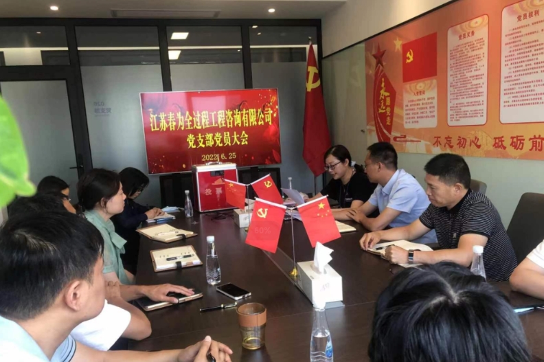 江蘇春為黨支部圓滿完成換屆選舉工作