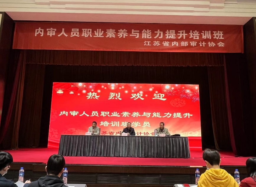 江蘇春為委派造價咨詢中心骨干參加江蘇省內(nèi)審協(xié)會組織的內(nèi)審人員職業(yè)素養(yǎng)與能力提升培訓班