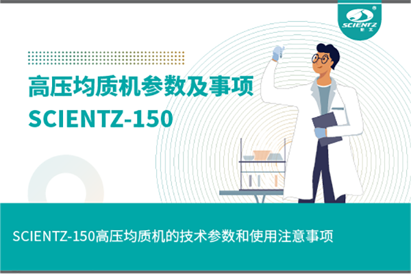 高壓均質機的技術參數(shù)和使用注意事項