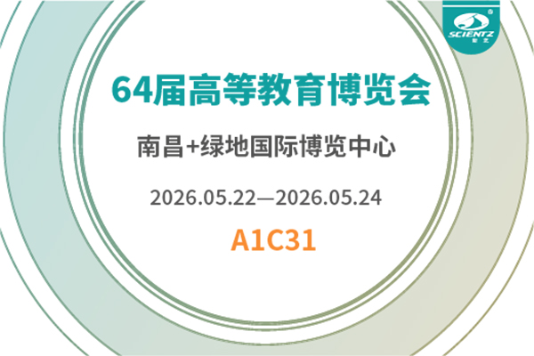 邀請(qǐng)函 | 新芝生物邀您相約第64屆高博會(huì)，南昌見！